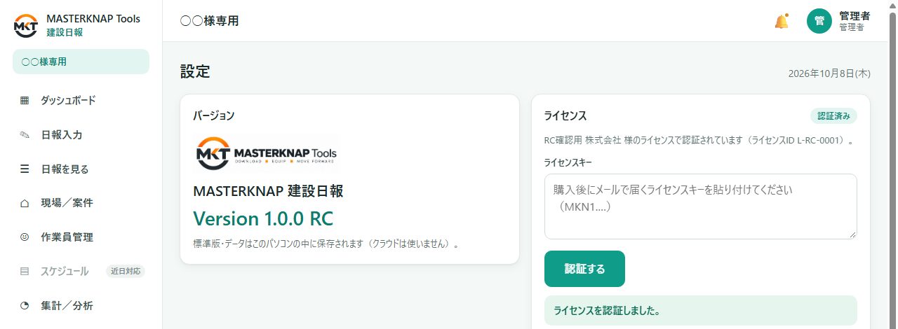 設定画面のライセンス表示